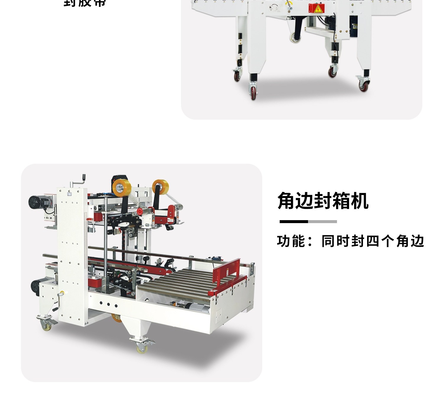 封切热缩工字封箱流水线