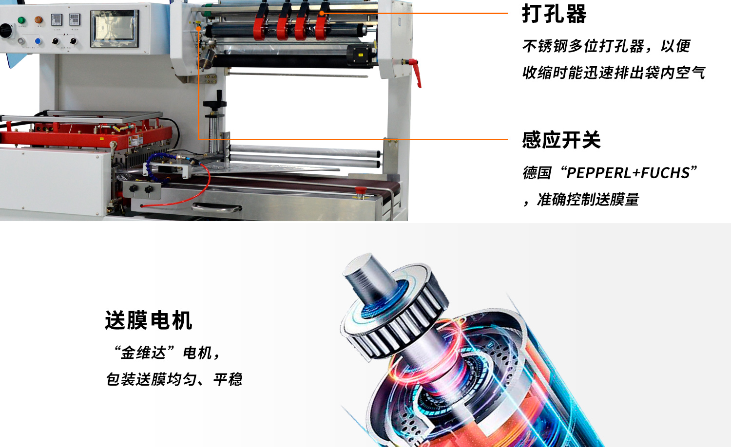 全自动封切热缩机细节展示