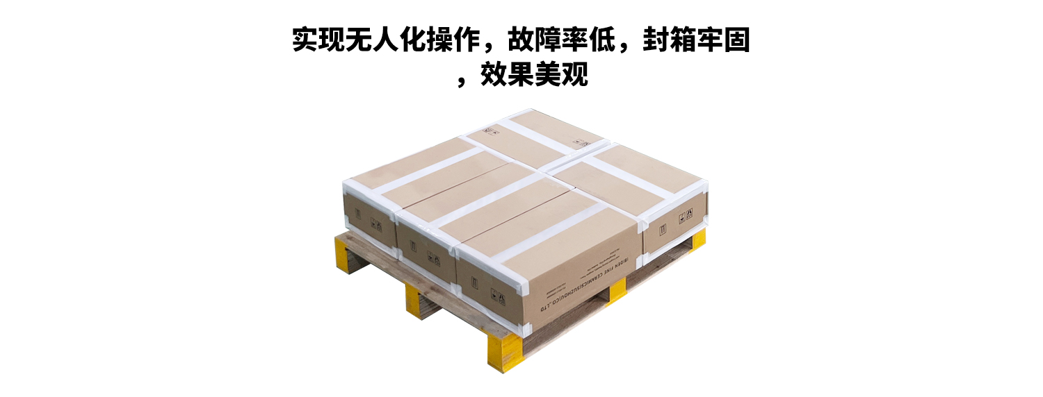 开箱折盖工字封箱码垛流水线包装效果